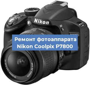 Ремонт фотоаппарата Nikon Coolpix P7800 в Краснодаре